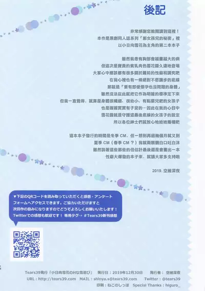 Kohinata Yukika no H na Yuki Asobi