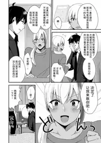 [Mogiki Hayami] Jousou Kurogal Mama Danshi (Boy's Pierce Kaihatsu Shitsu Vol. 21) [Chinese] [空想少年汉化]