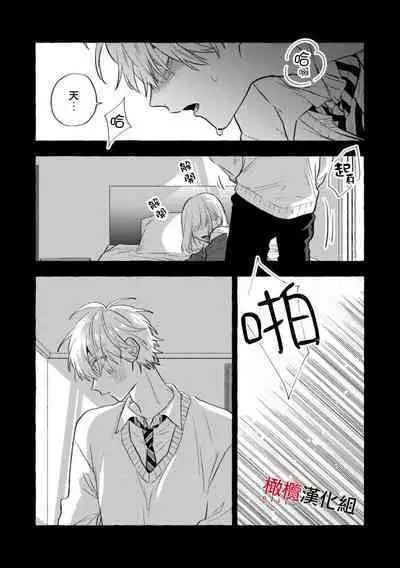 [Kotoko, Kamo] Sukui, SukuwareCh.1-11 | 乞救之噬，覆食殆尽 Ch.1-11 [Chinese] [橄榄汉化组]