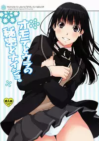 (C78) [apricot (Anji, Kuroo)] Omote to Ura no Himitsu to Naisho. (Amagami)