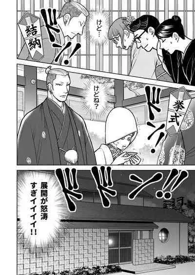 Inkya Omega no Watashi ga Yankii Alpha no Kare to Tsugai ni Narimashita