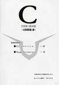 (COMIC1) [Ashitakara-Ganbaru (Yameta Takashi)] C (CODE GEASS: Lelouch of the Rebellion)