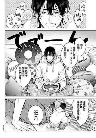 [Ozaki Kaho] Noisy Roommate ~Ie Nashi ni Natta node Ikemen to Kaiitsuki Bukken de Doukyo Hajimemashita~ | 我的怨种室友 Ch. 1-7(上+下) [Chinese] [苍蓝神烦汉化组x冒险者公会] [Digital]