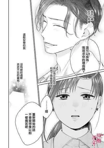 [Chikuwa tsubomi] fukuen nante itashimasen!~ Karada no aishō batsugun'na moto kare to yokkyū fuman'na Takamasa-san no ribenji H!?01～03｜复合什么的绝对没有可能！～身体相性超高的前男友和欲求不满的高正小姐之间的复仇H！？01~03话[中文] [橄榄汉化组]