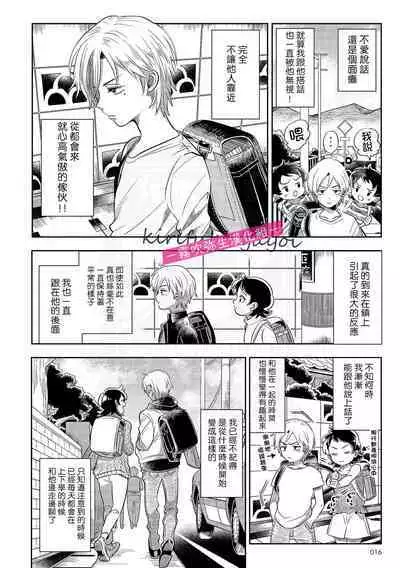 [霧吹弥生漢化組][西海ミナト] 你會對我負責的吧？~腹黑青梅竹馬的愛情好異常~