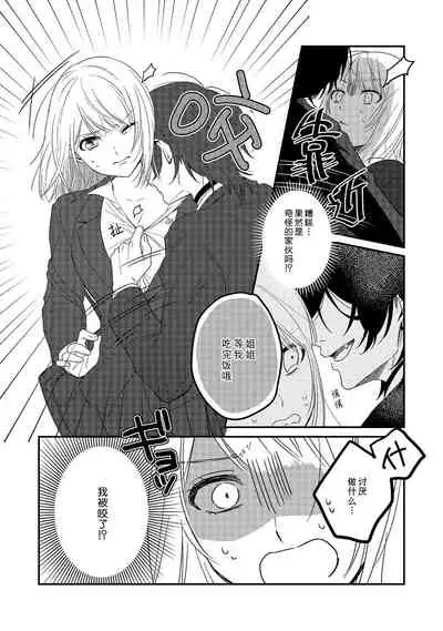 Kyuukeisuki ni Oisiku Taberaremasita | 被吸血鬼美味享用了