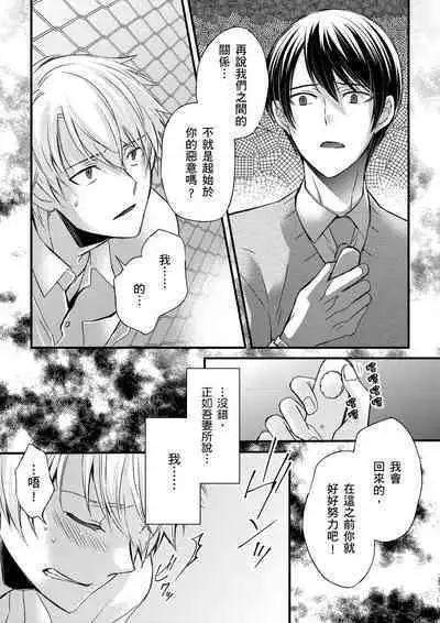 [Inainaka] Shihai sareru no ga Ore no Sei ~Iki kuruu you ni Shitsukerateta Karada~ | 調教遠比想像中更舒服～在他們的調教之下身體止不住高潮～ Ch. 1-12 [Chinese] [Decensored] [Digital]