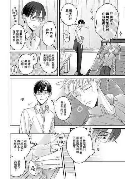 [Santaro] Zettai Koukai Sasemasen kara! | 我绝对不会让你后悔的! Ch. 3-5 [Chinese] [Digital]
