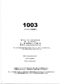 (COMIC1☆7) [Cyclone (Izumi, Reizei)] 1003 Cyclone no Soushuuhen 3 (Various)