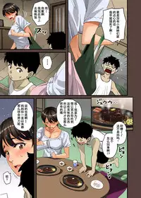 [Hana Hook] Zenin Shikkaku - Hahaoya no Mesubuta Sex Choukyou Kiroku ch.1-5 [Chinese] [含着个人汉化]