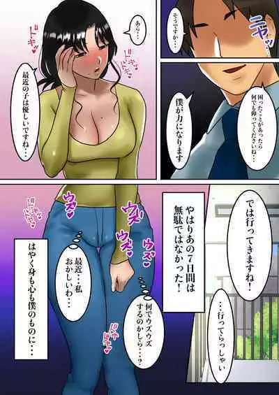 [bomubomuburin] Himitsu no 7-nichikan ~Rinjin no Hitozuma o Saimin Appli de Netoru Boku~ [Digital]