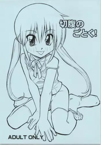 (SC41) [Cior (ken-1)] Bellis Perennis (Hayate no Gotoku!)