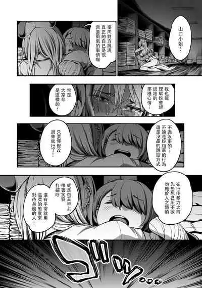 [Sakusei Kenkyuujo/Kameyama Shiruko] Sakusei Byoutou ~Seikaku Saiaku no Nurse shika Inai Byouin de Shasei Kanri Seikatsu~ | 搾精病棟～在只有惡劣性格的護士存在的醫院裡度過的射精管理生活～[Chinese] [禁漫漢化組]