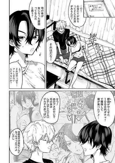 Ore no osananajimi ♂ ga ¥ 1000 de chou ero itai ♀ ni narimashita