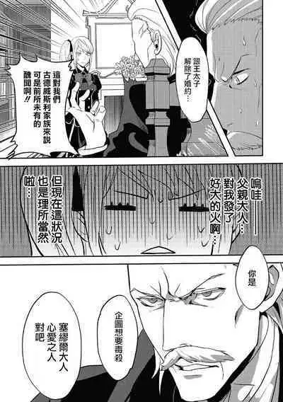 akuyaku reijō ni tensei shitakedo, hakyoku shita hazu no katabutsu ō taishi ni dekiai sa retemasu! ? | 轉生成惡役千金本應迎來破滅結局，沒想到卻被嚴肅死板的王太子寵上了天！？ 1-6