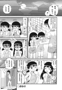 [Minion] Double Puchi Devil (COMIC Shoujo Shiki Spring 2014) [Chinese] [Digital]