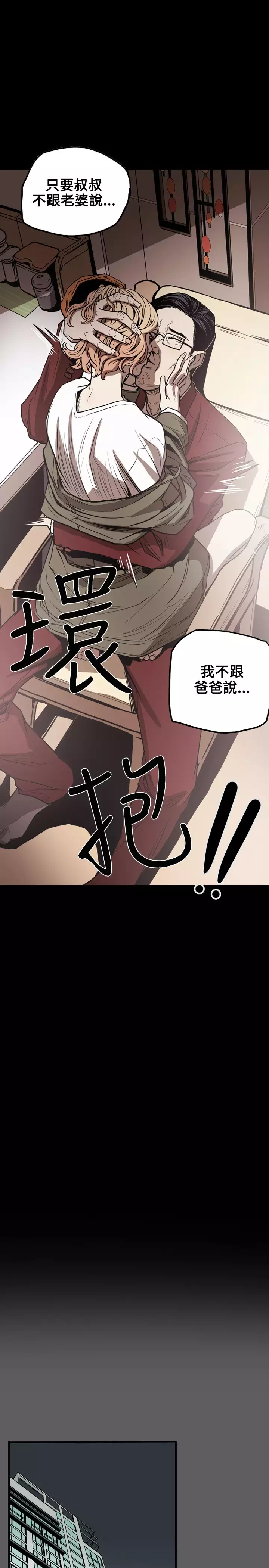 Honey trap 甜蜜陷阱 ch.8~20 中文