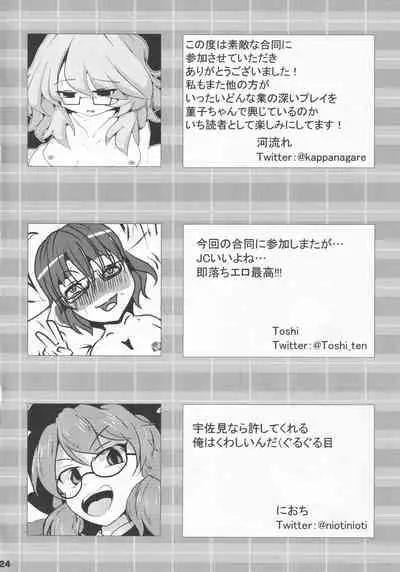 (Kagaku Seiki no Cafe Terrace 8) [Takemitsutsuu (Various)] Ore no Usami ga (Touhou Project)