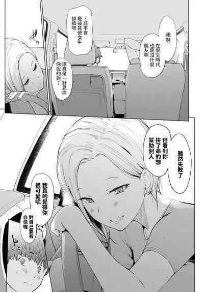 Yuuki o Daseba Doutei ga Kieru