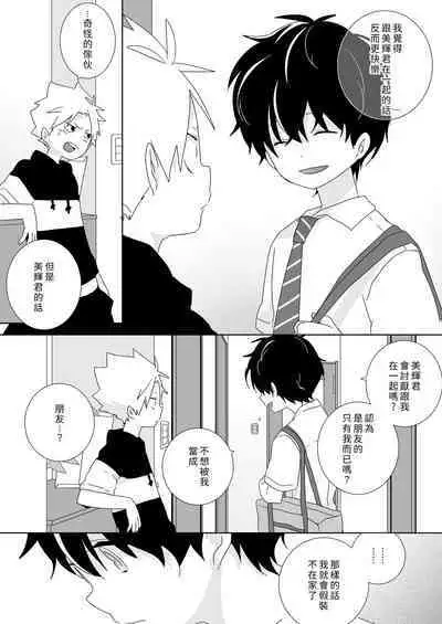 [Naitama (Isako)] InCha-kun to Furyou-kun|陰沉君跟不良君 [Chinese] [Digital]