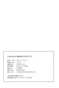 (C94) [Sashimi no Wife (Shiden)] Shioi-chan Natsuyasumi Taisetsu Book (Kantai Collection -KanColle-)