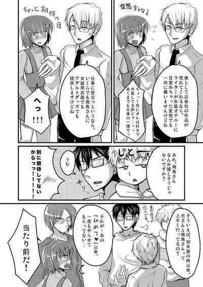 Urenai Eroge Writer ga Josou Shite Onnanoko no Kimochi o Benkyou Shite Mita 1~4 + α