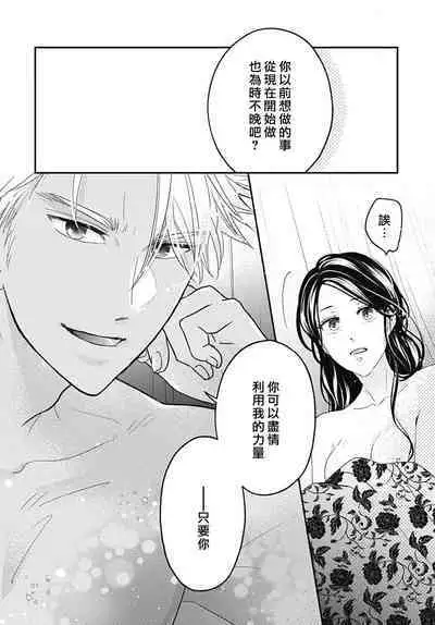 keikoku no biki no hatsukoi kyuai wa atsuku midara ni | 倾城的美姬的初恋 求爱要火热淫荡 1-4