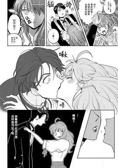 [Daiba Aki] Onee Shitsuji to Ojou-chama | 男大姐执事与大小姐酱 Vol. 1-5 end [Chinese] [莉赛特汉化组]