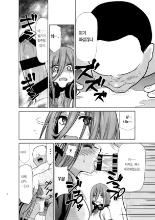 Gotoubun no Seidorei Side-A | 오등분의 성노예 Side-A