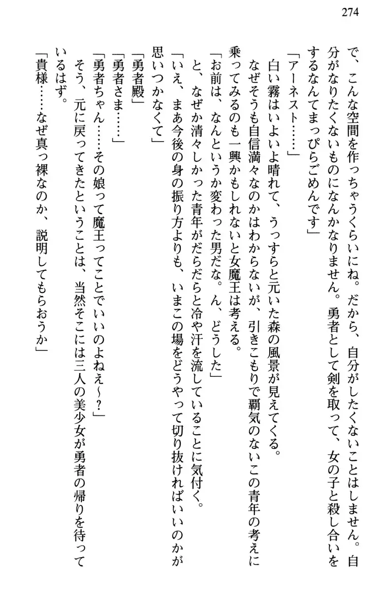 Hikikomori Yuusha no Tame ni Bishoujo Party ga Hitohada Nugu You desu