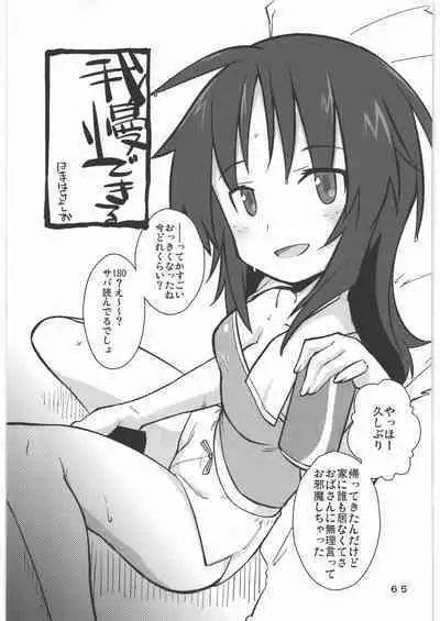 Garupan no Heart dattari Soft dattari Iroiro Egaita Mono o Atsumeta Hon!