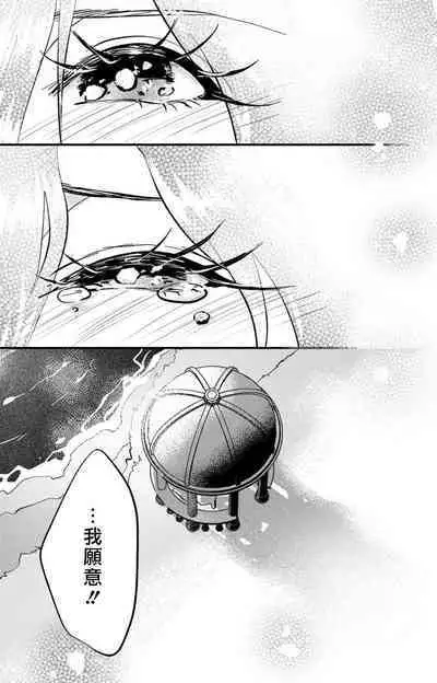 [Mucco] Kare no Namida ni Nurasarete Nana-san wa Mesomeso Danshi ni Osowaretai! | 败在他的眼泪攻势下 奈奈大小姐想被哭唧唧的男子推倒！ 1-9 end [Chinese] [莉赛特汉化组]