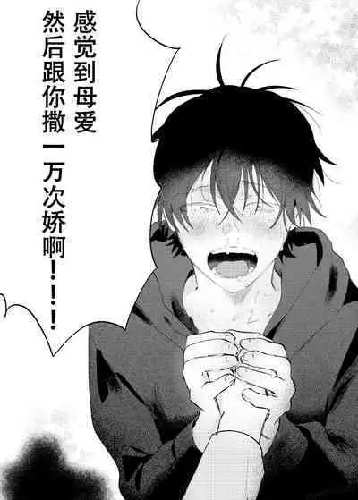 Kaji Daikou no Babumi Zeme | 务代理男妈妈攻