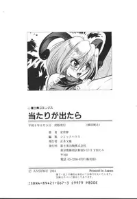 [Ansemu] Atari ga Detara