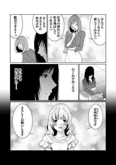 悪事の代償～秘密を握られた女たち～ 1-15