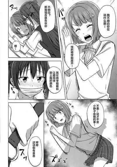 (LOVE Impact! 4) [Enokoro Kurage (NOSA)] Watashi Iro ni Somete Omoi o Tsumugitai | 染上我的颜色，让你魂牵梦绕 (Love Live! Nijigasaki High School Idol Club) [Chinese] [虹之星汉化组]