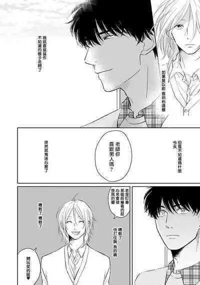 Suki ni Nattara Dame desu ka? | 不可以喜欢上你吗? Ch. 1-3