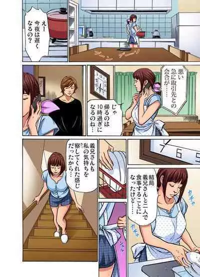 [Hazuki Kaoru] Gikei ni Yobai o Sareta Watashi wa Ikudotonaku Zecchou o Kurikaeshita (full color) 1-4 [Decensored]