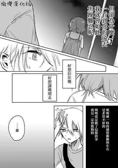 [ inami koa（ inami koa）] retuzyou to saitei1-3｜情色欲与劣根性1-3[中文] [橄榄汉化组]