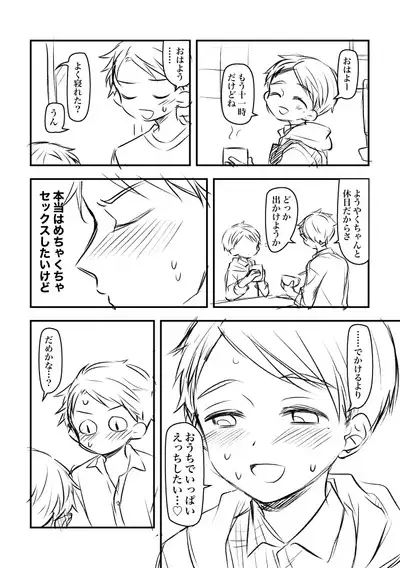 [Hirota Shimaguni] Osanazuma (♂) to Kyuujitsu Ecchi Shitai