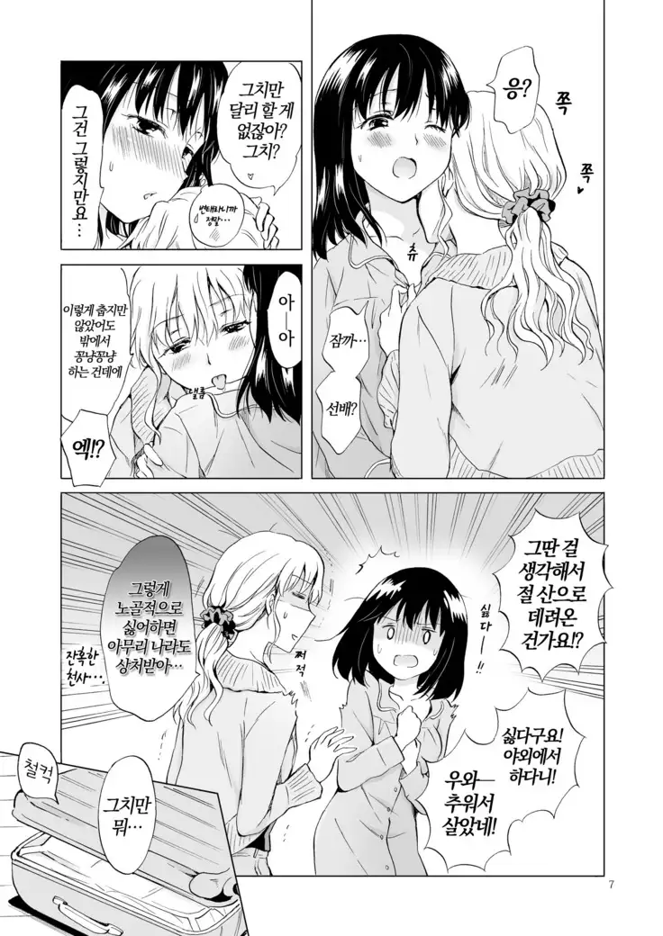 Nurunuru Shitaino | 미끌미끌 하고싶어