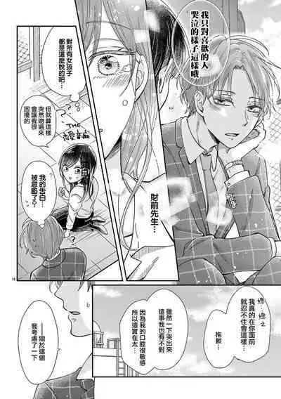 [Awaipoppo] Okuchi ga Ecchi na Jakuten datte, Rival no Elete Douryou ni Barete shimaimashita1-4 | 就连口中很色情的弱点也暴露给了竞争对手的同事 1-4[Chinese] [橄榄汉化组]