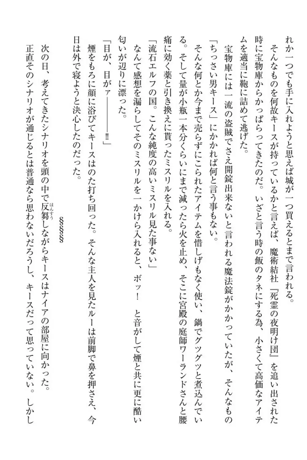 Elf no Kuni no Kyuutei Madoushi ni Nareta no de Hime-sama ni Seiteki na Itazura o Shite Mita