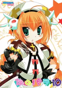 (C81) [Marchen Box (Various)] Nano Para 10 (Mahou Shoujo Lyrical Nanoha)