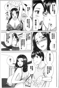 [Kawamori Misaki] Innyuu Shufu no Futei Ganbou - Oku-san to Kanojo to 2 | 淫乳主婦的不貞願望 和人妻也和女友❤2 [Chinese]