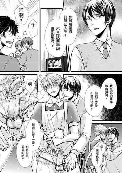 [Inainaka] Shihai sareru no ga Ore no Sei ~Iki kuruu you ni Shitsukerateta Karada~ | 調教遠比想像中更舒服～在他們的調教之下身體止不住高潮～ Ch. 1-8 [Chinese] [Decensored] [Digital]