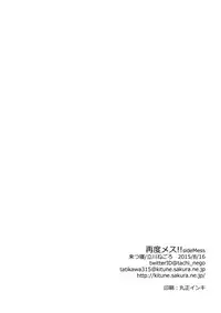 (C88) [Kitsune (Tachikawa Negoro)] Side Mess!! (THE iDOLM@STER SideM) [English] {CapableScoutMan & B.E.C. Scans}