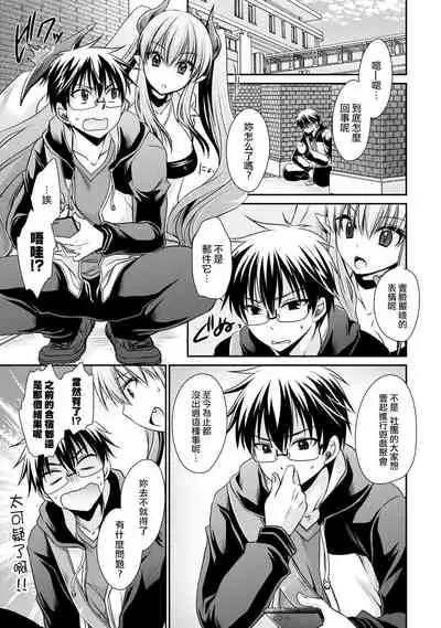 [Shinonome Ryu] Ore to Kanojo to Owaru Sekai - World's end LoveStory ch.10-15 [Chinese] [爱弹幕汉化组] [Digital]