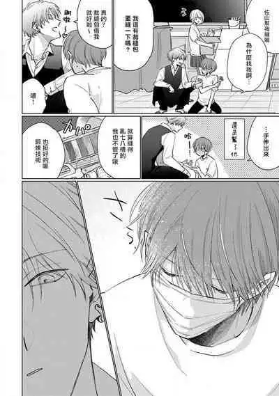 Mask Danshi wa Koishitakunai no ni 2 | 口罩男子明明不想恋爱2 Ch. 11-19 番外“文化祭之夜”