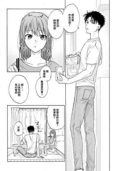 [Na mo naki] Ore ga on'na ni shite yaru yo ~ toshiue kareshi wa, ueteōkami ni naru?~ | 让我将你变成女人吧～年上男友，化身饥渴大野狼？～ 1-6 [Chinese] [莉赛特汉化组]